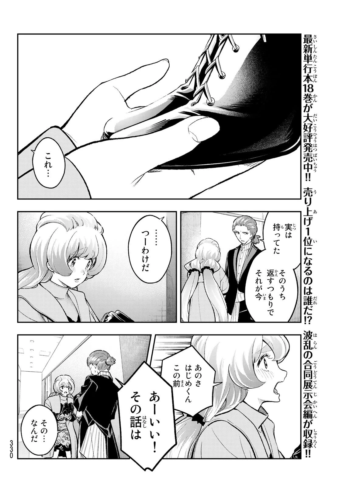 ランウェイで笑って 第165話 - 4