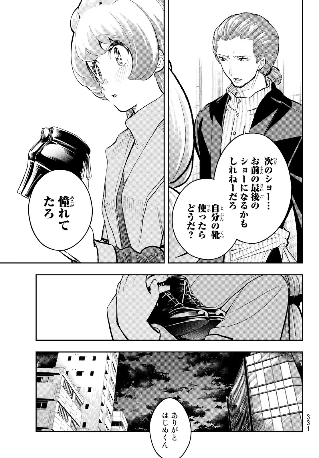 ランウェイで笑って 第165話 - 5