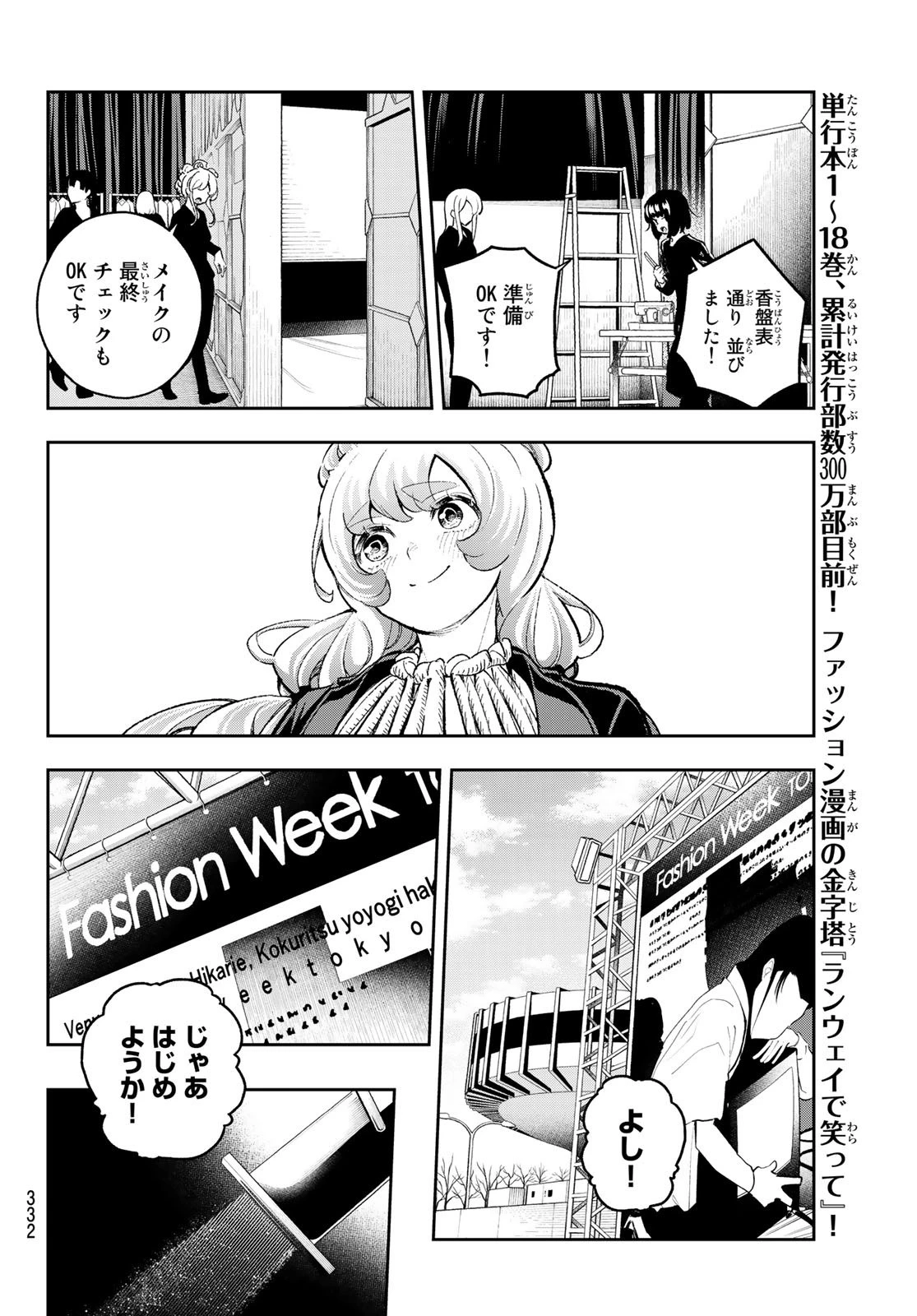 ランウェイで笑って 第165話 - 6