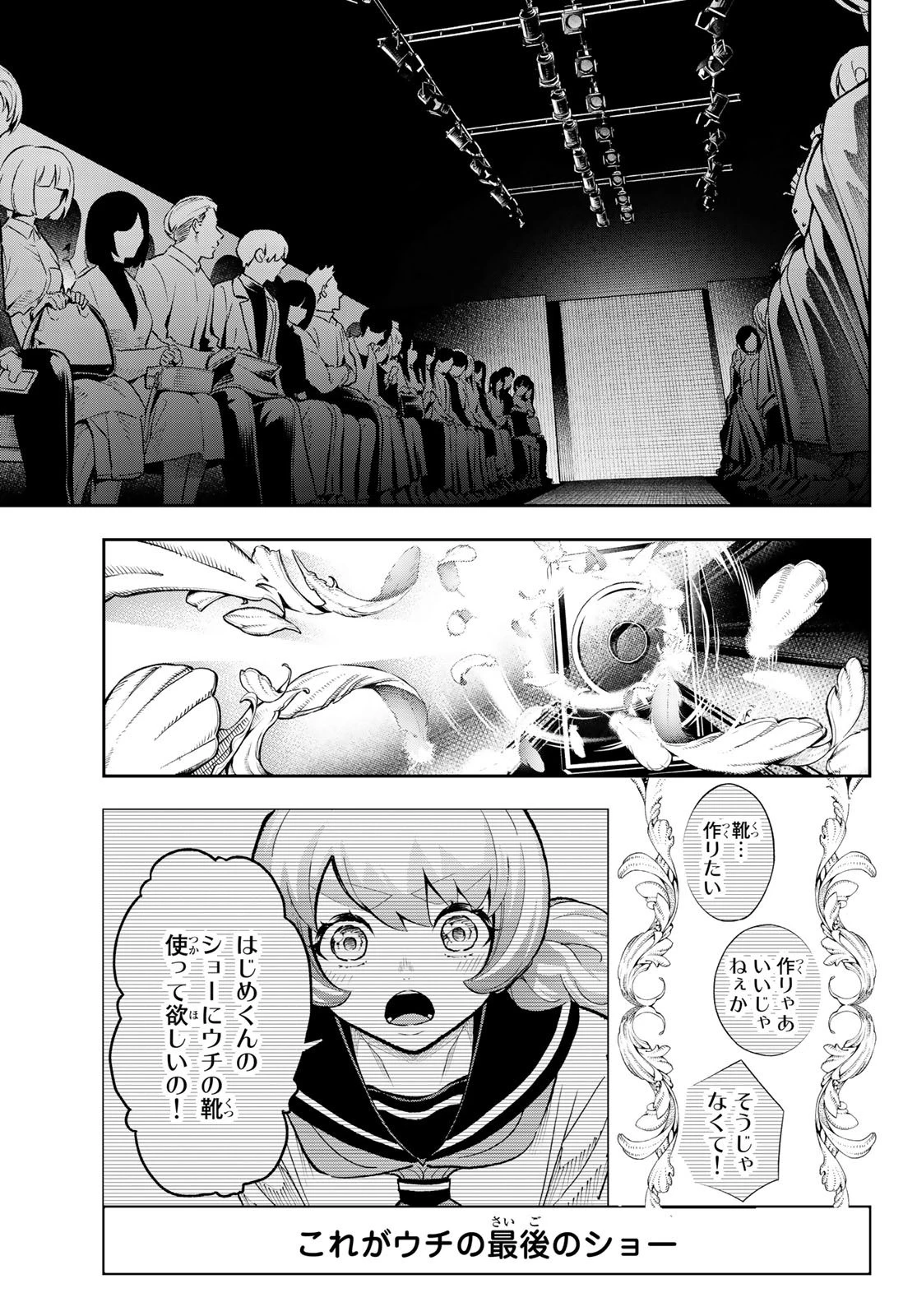 ランウェイで笑って 第165話 - 7