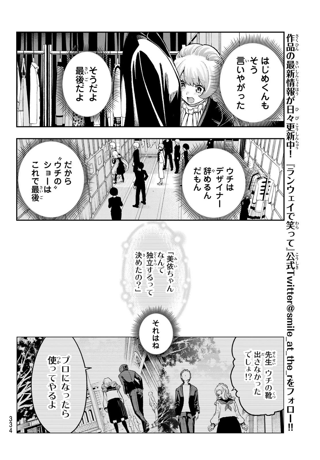ランウェイで笑って 第165話 - 8