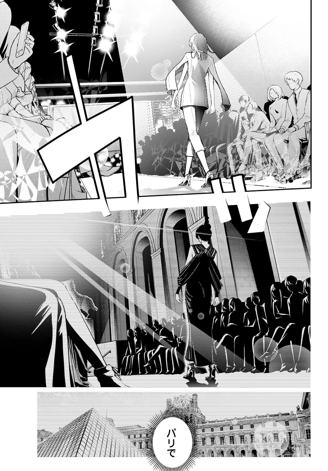 ランウェイで笑って 第165話 - 9