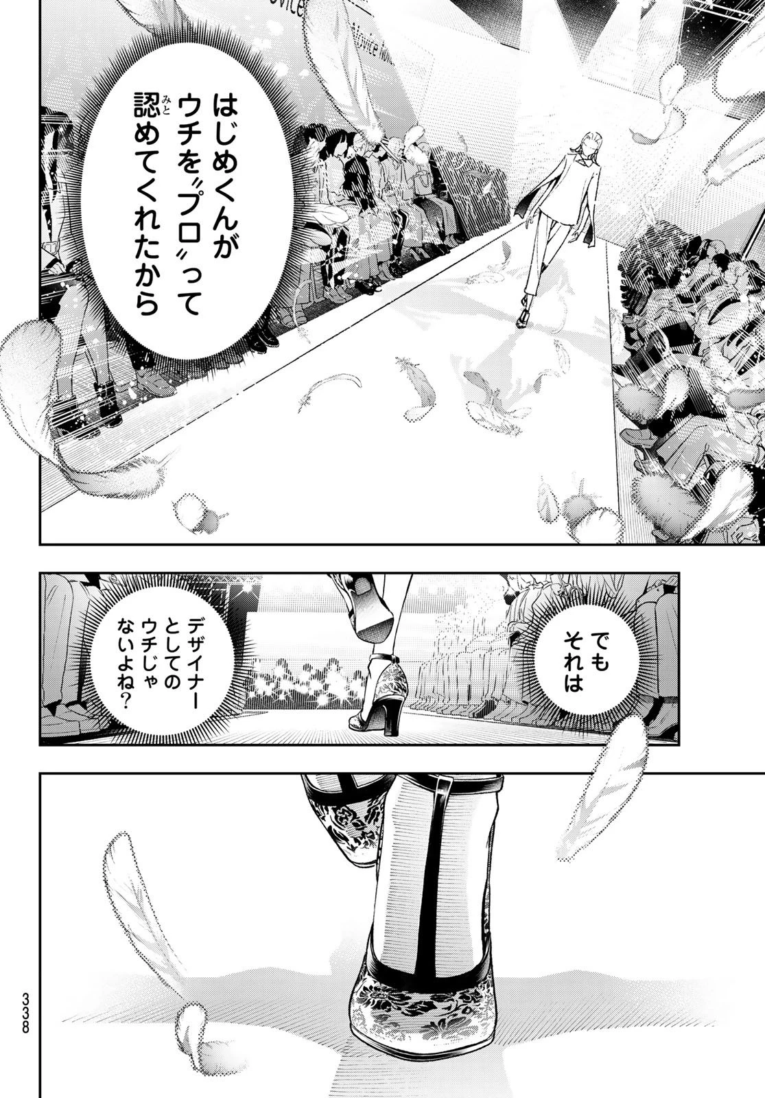 ランウェイで笑って 第165話 - 12