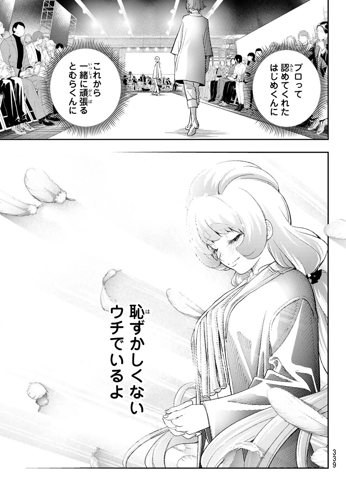 ランウェイで笑って 第165話 - 13