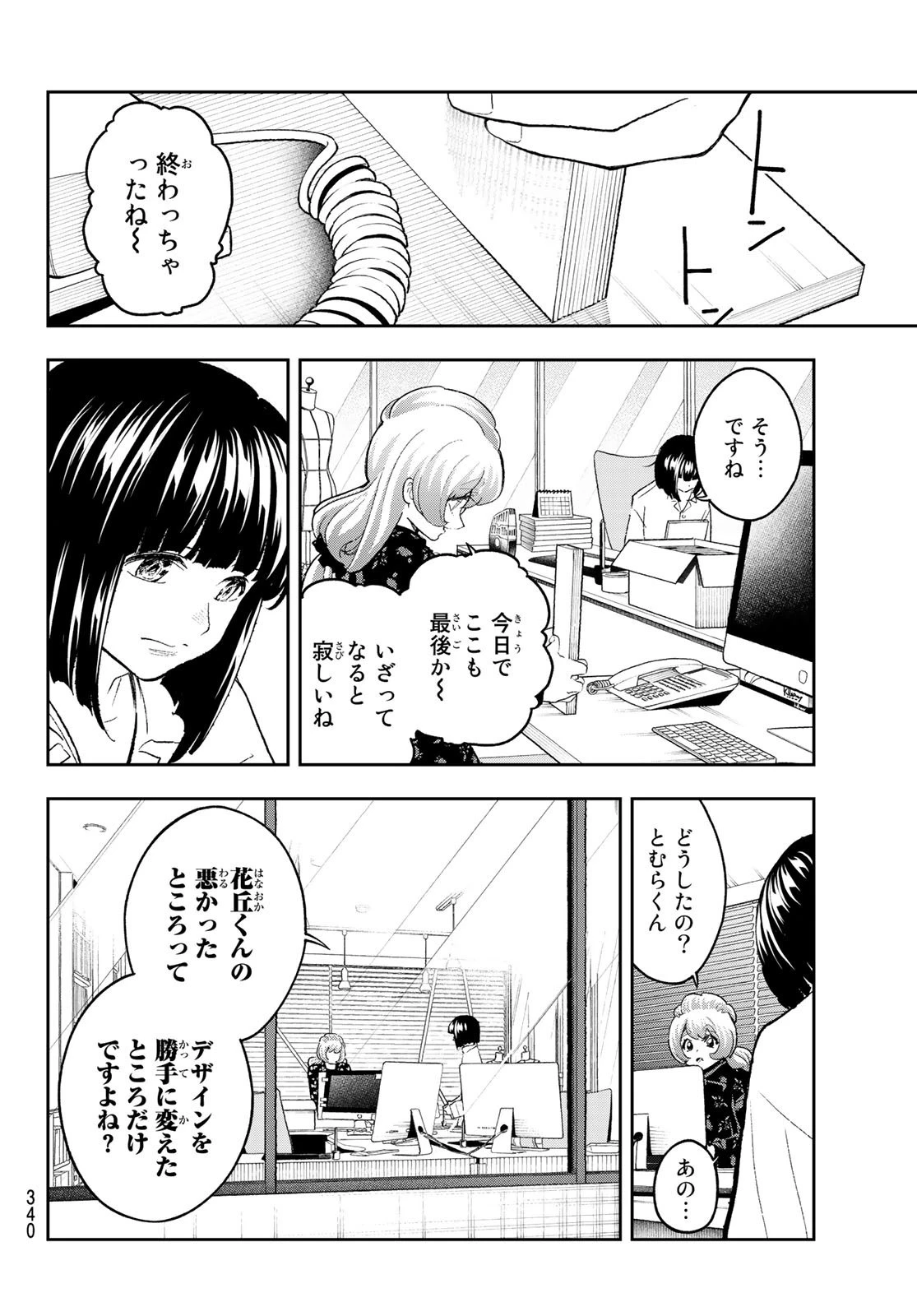 ランウェイで笑って 第165話 - 14