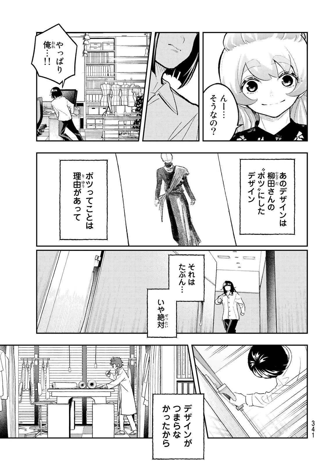 ランウェイで笑って 第165話 - 15