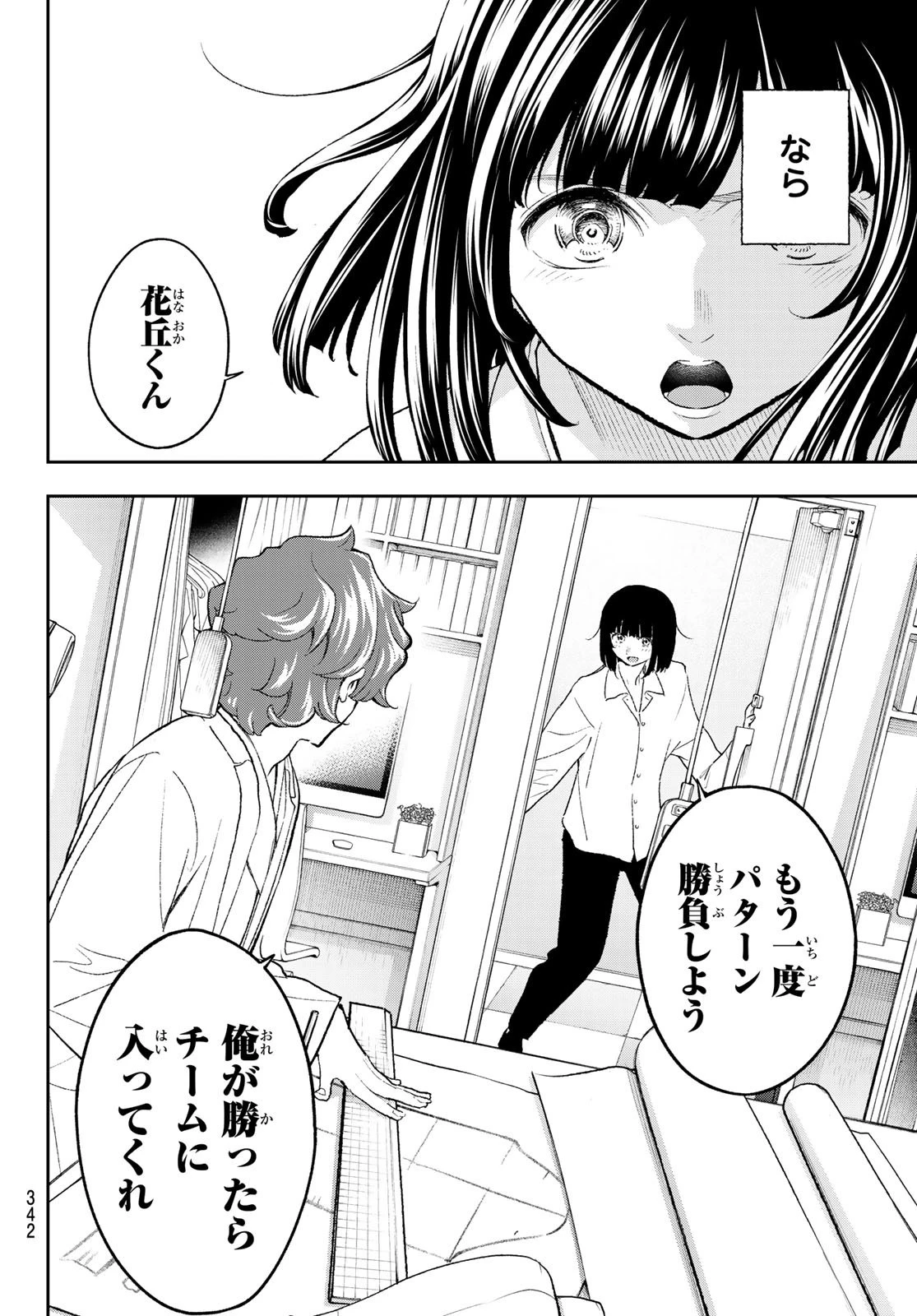ランウェイで笑って 第165話 - 16