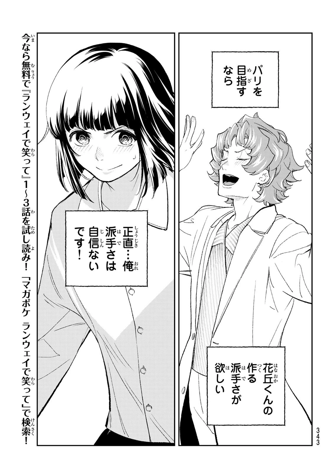 ランウェイで笑って 第165話 - 17