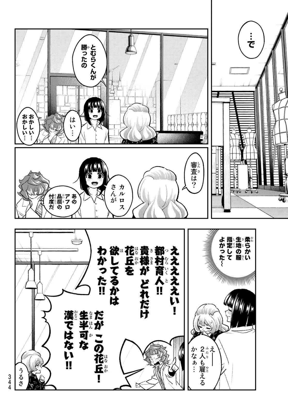 ランウェイで笑って 第165話 - 18