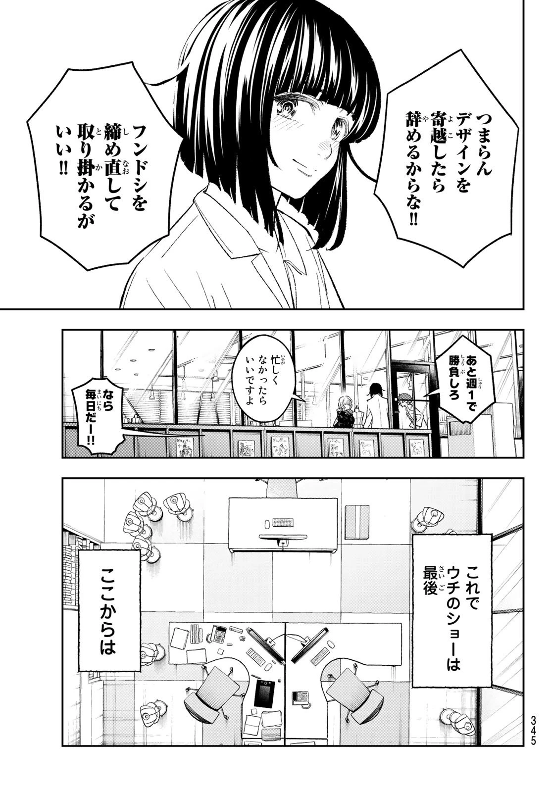 ランウェイで笑って 第165話 - 19