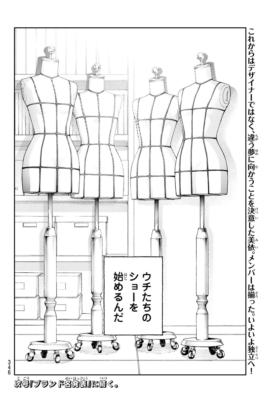 ランウェイで笑って 第165話 - 20