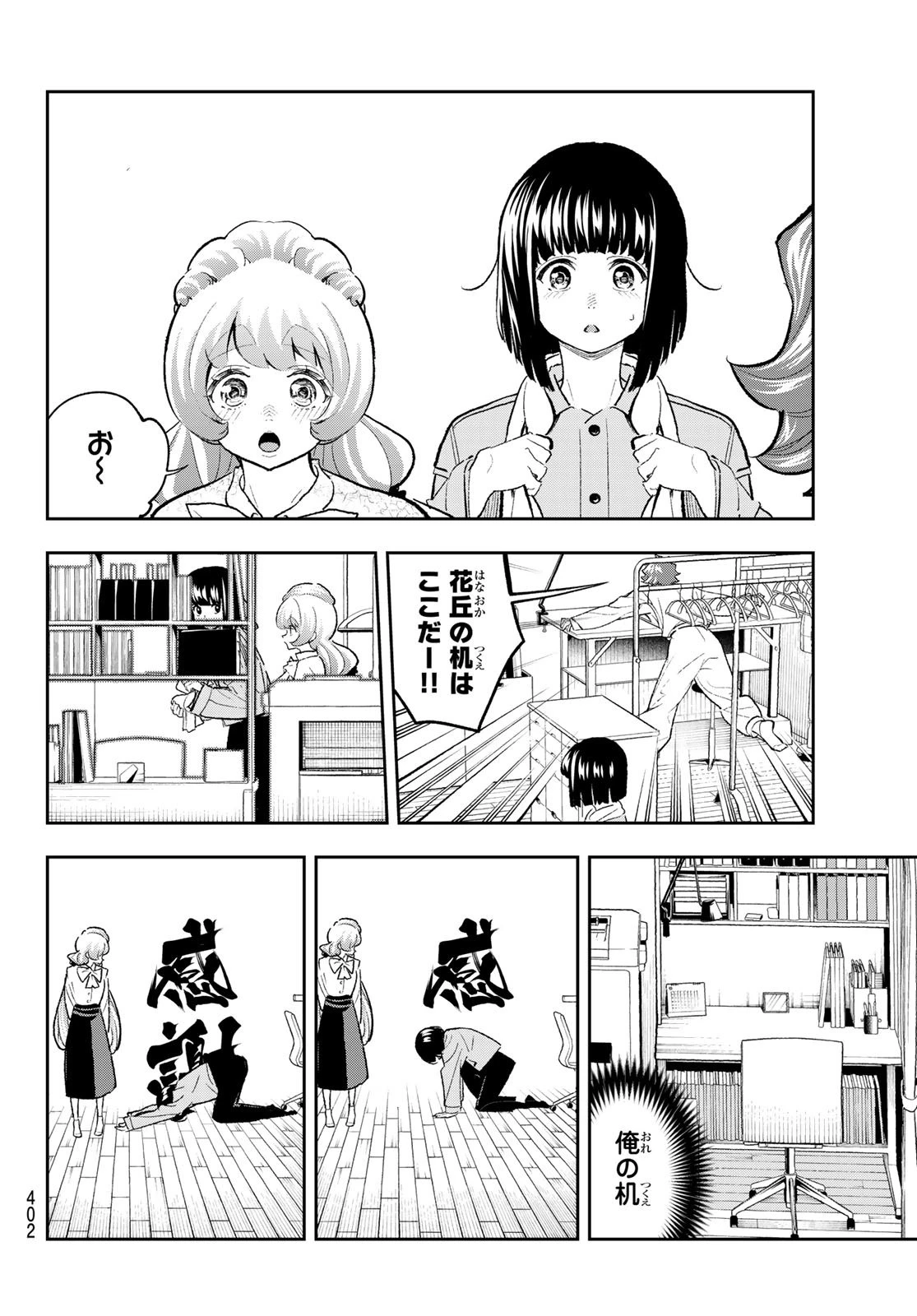 ランウェイで笑って 第166話 - 4
