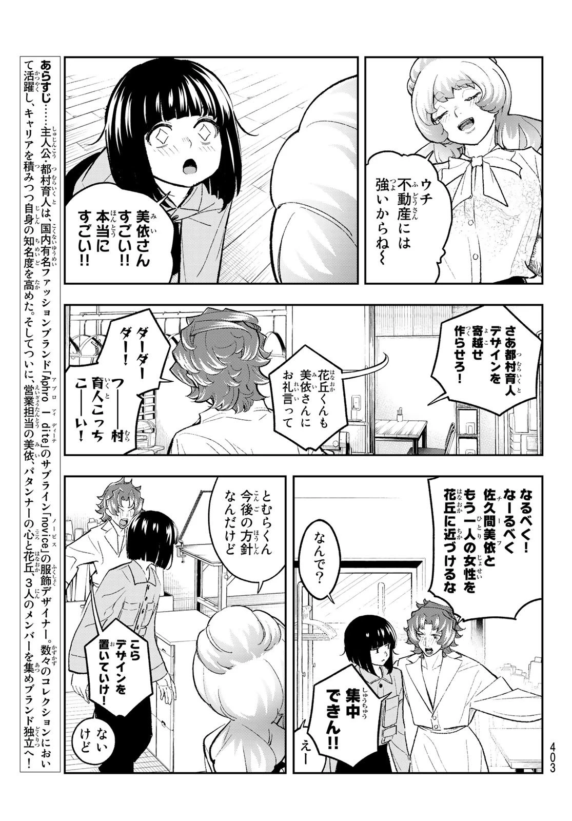 ランウェイで笑って 第166話 - 5