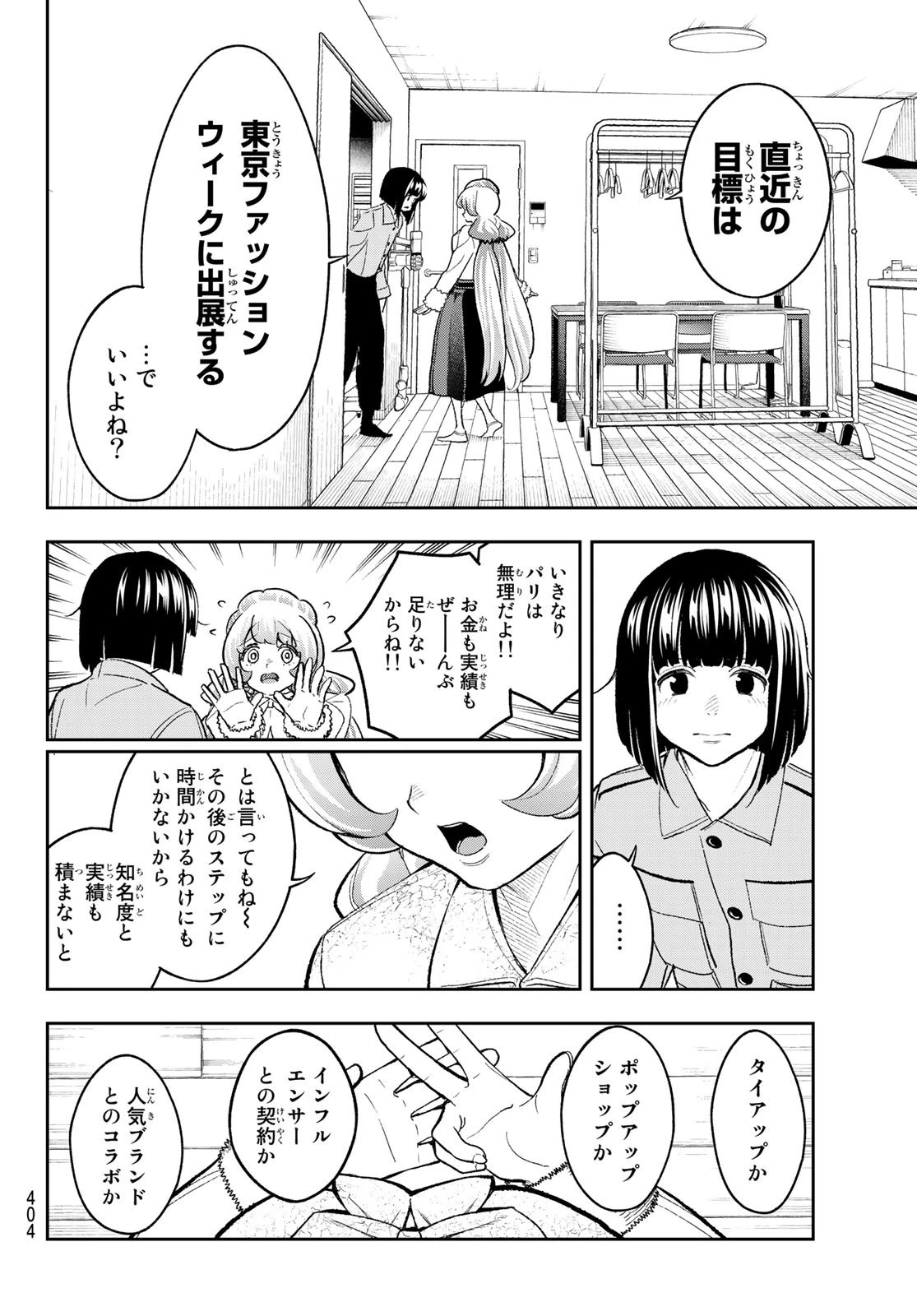 ランウェイで笑って 第166話 - 6