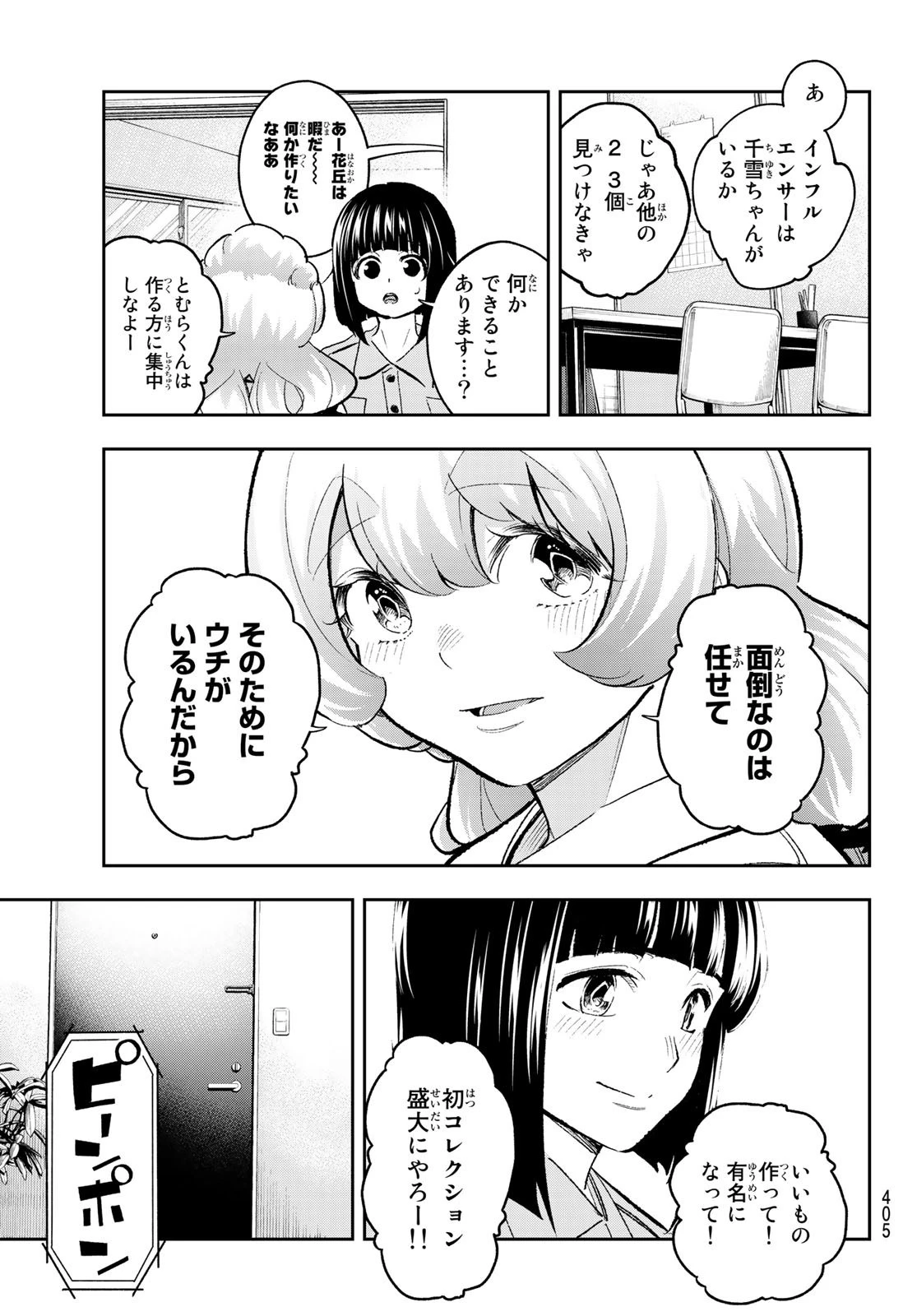 ランウェイで笑って 第166話 - 7