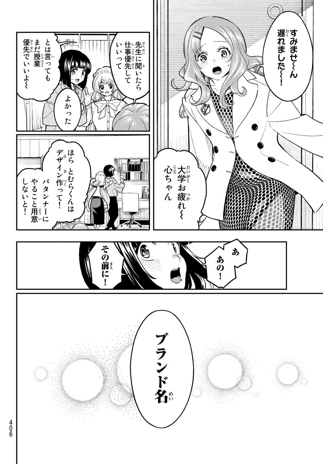 ランウェイで笑って 第166話 - 8