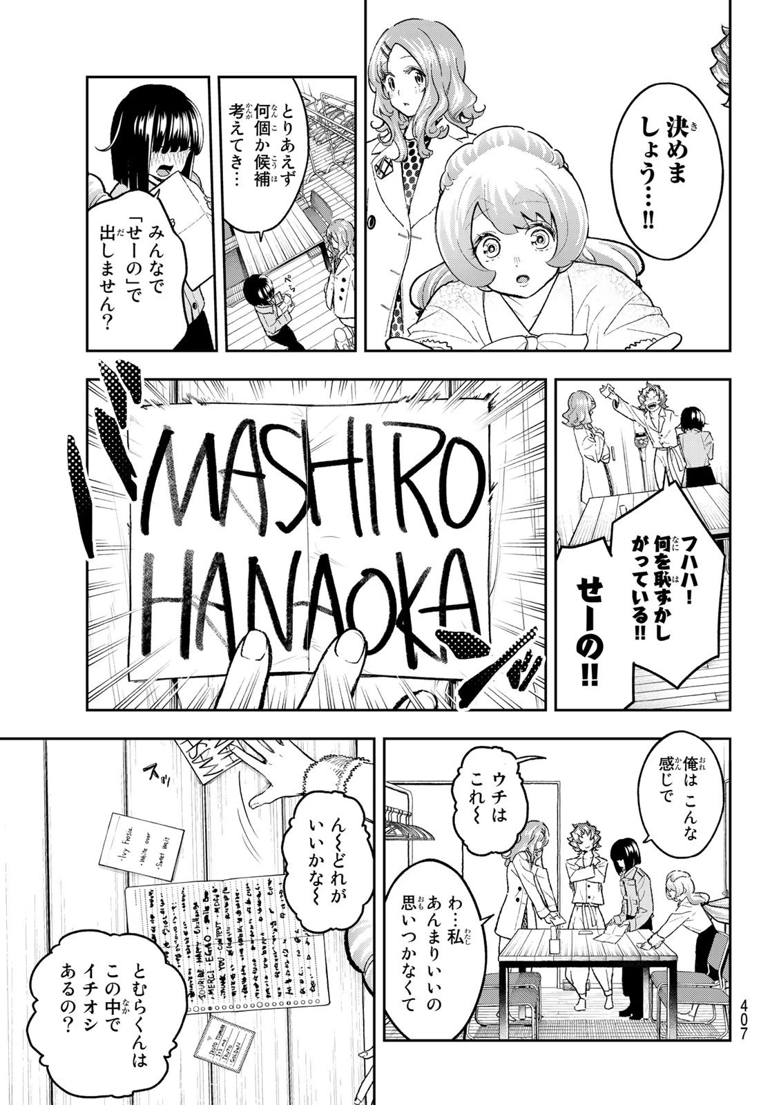ランウェイで笑って 第166話 - 9