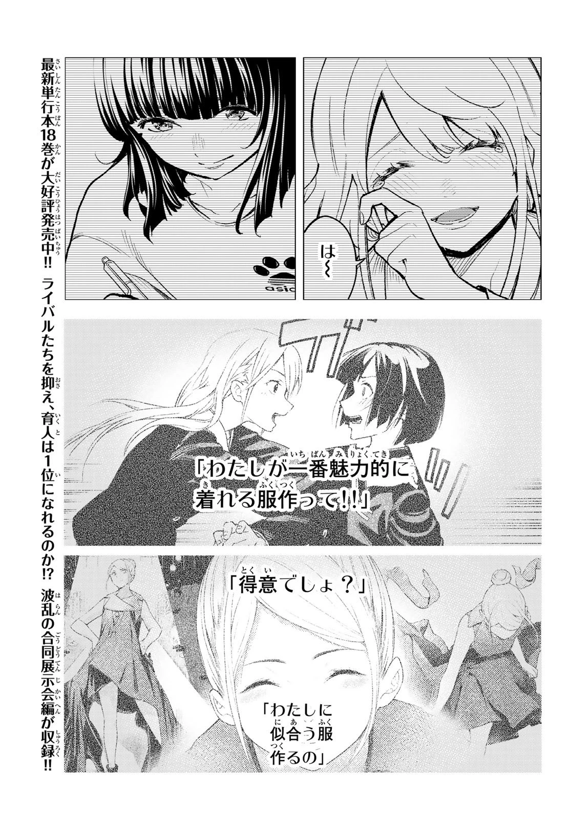 ランウェイで笑って 第166話 - 11