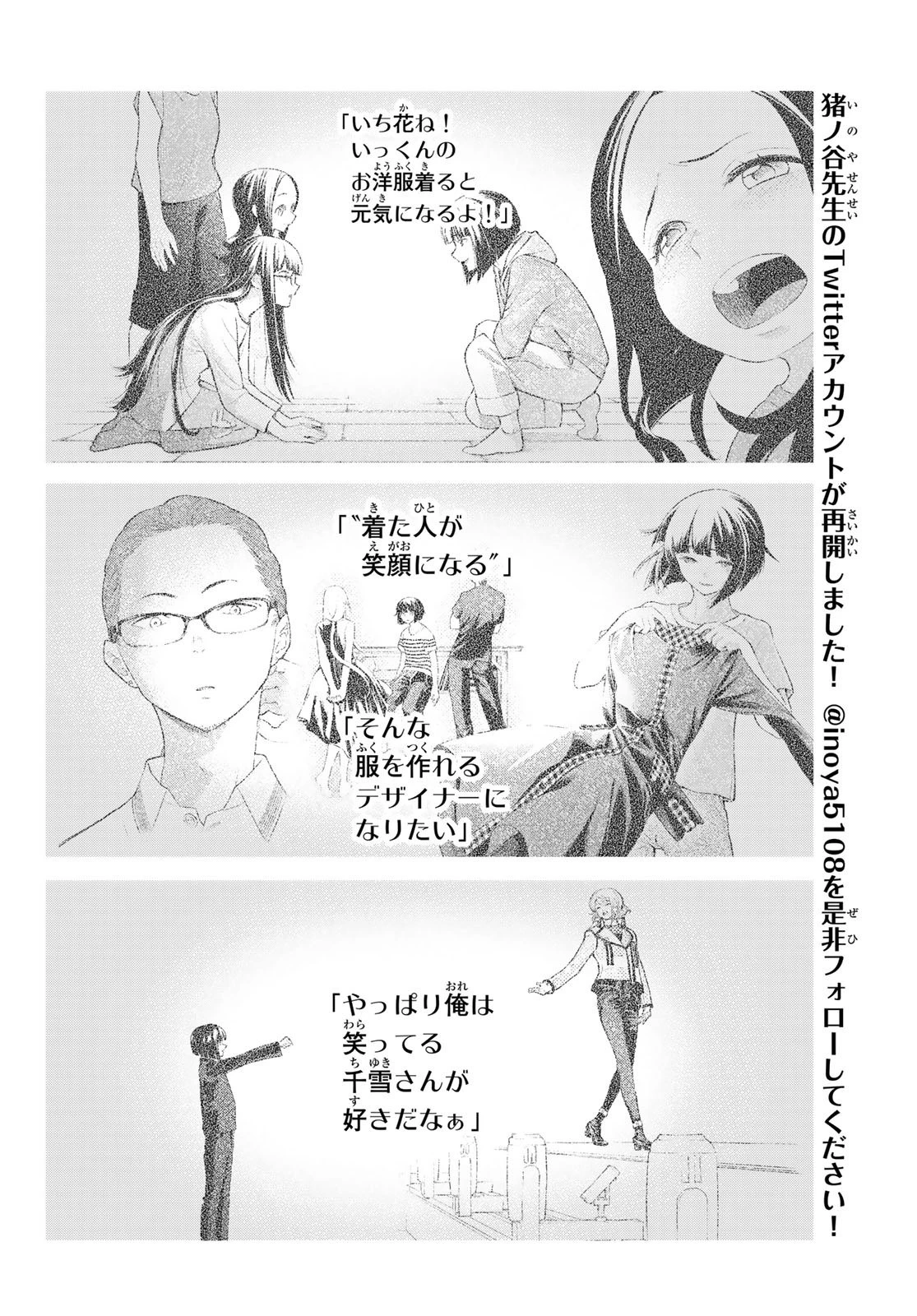 ランウェイで笑って 第166話 - 12