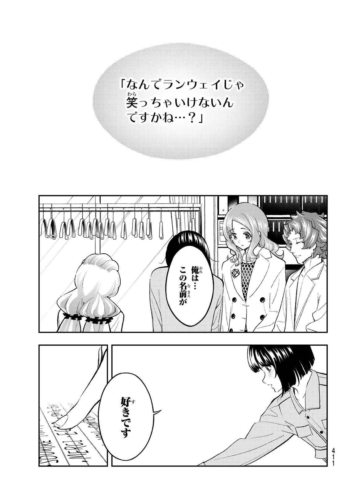 ランウェイで笑って 第166話 - 13