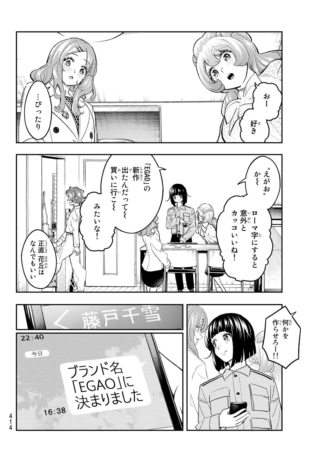 ランウェイで笑って 第166話 - 16