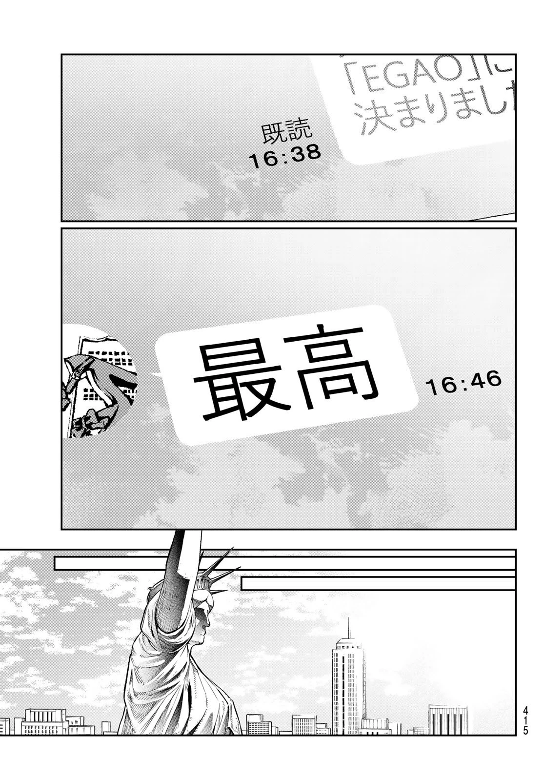 ランウェイで笑って 第166話 - 17