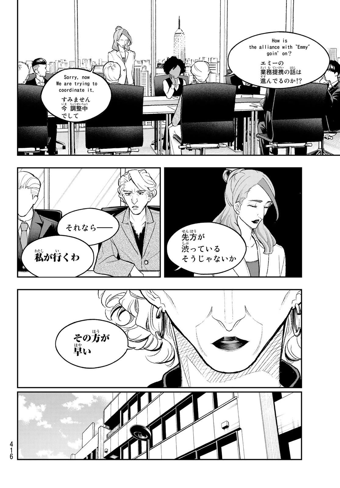 ランウェイで笑って 第166話 - 18
