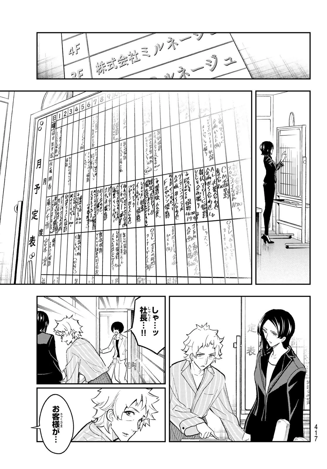 ランウェイで笑って 第166話 - 19