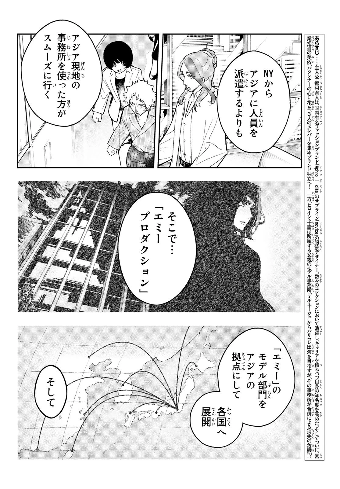 ランウェイで笑って 第167話 - 2