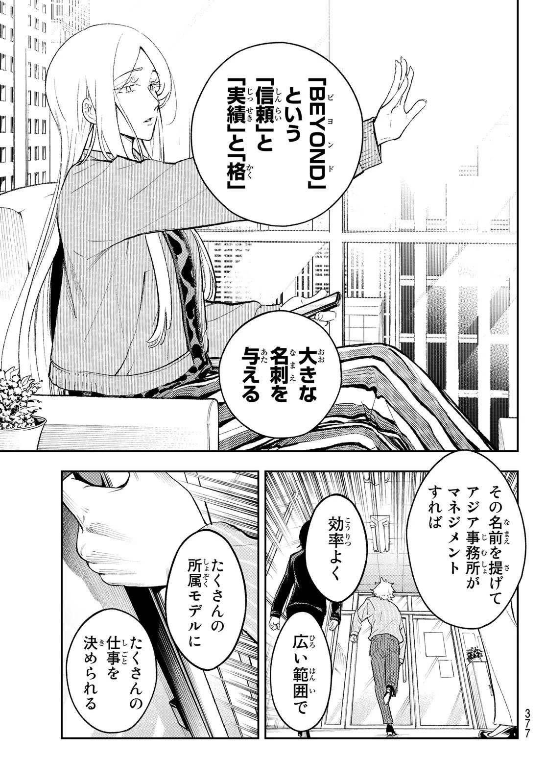 ランウェイで笑って 第167話 - 3