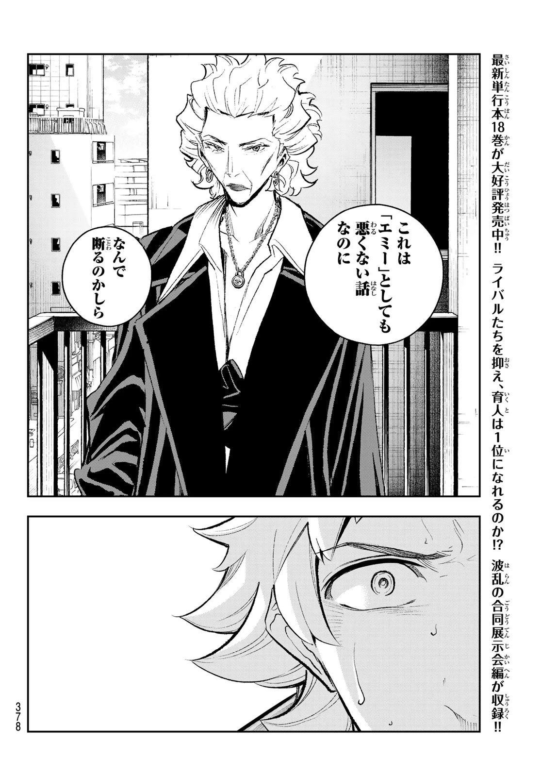 ランウェイで笑って 第167話 - 4