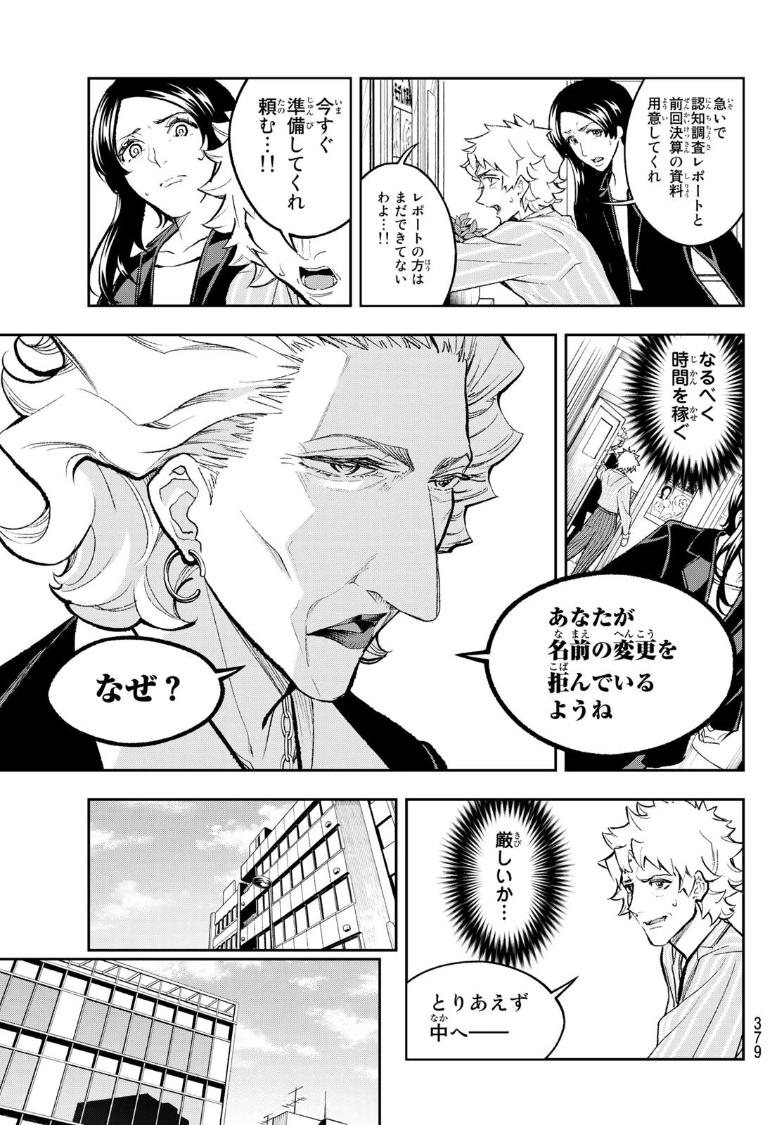 ランウェイで笑って 第167話 - 5