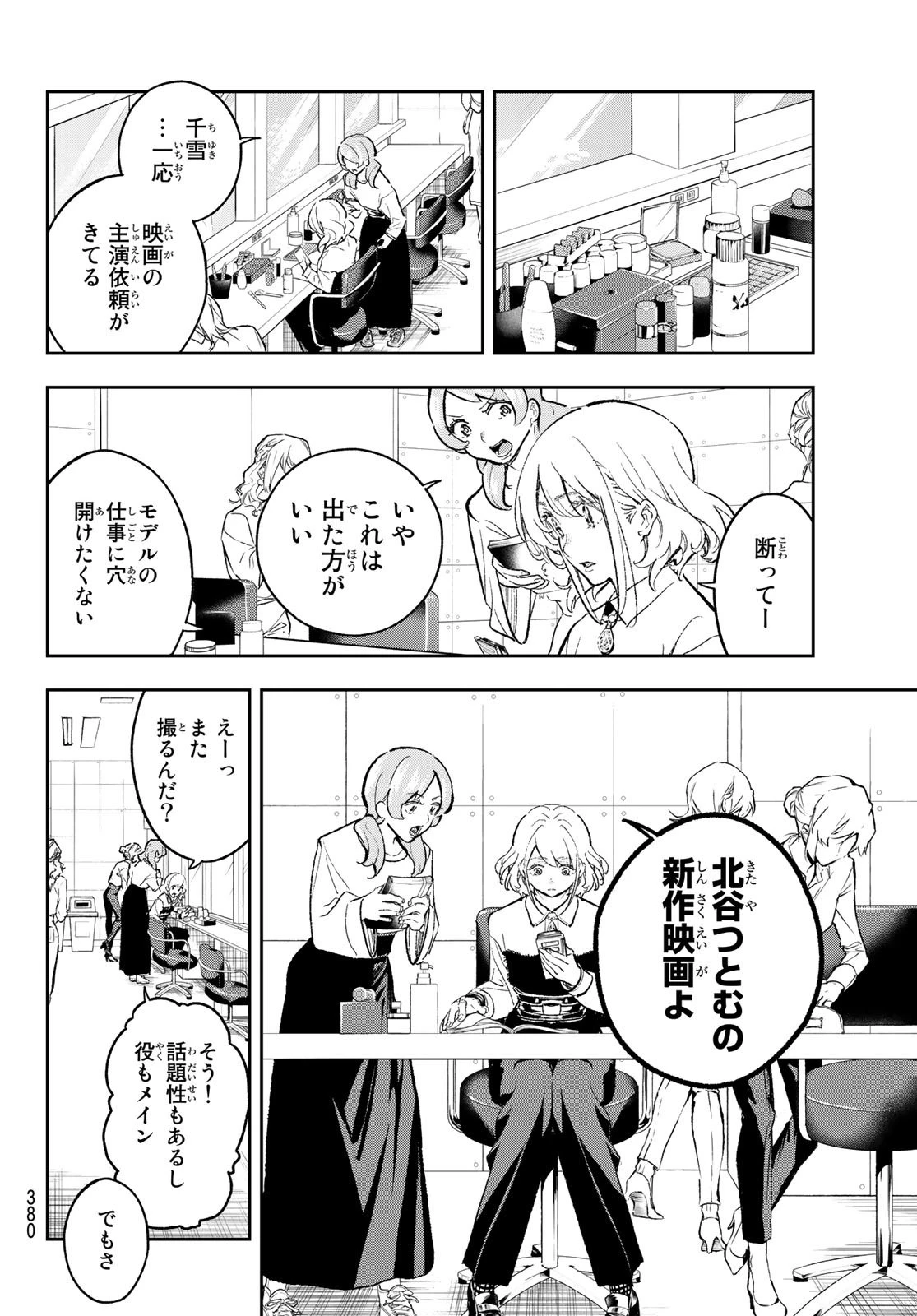 ランウェイで笑って 第167話 - 6