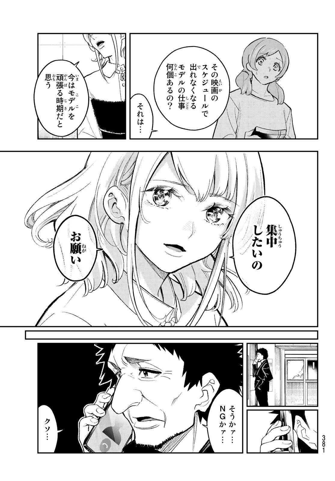 ランウェイで笑って 第167話 - 7