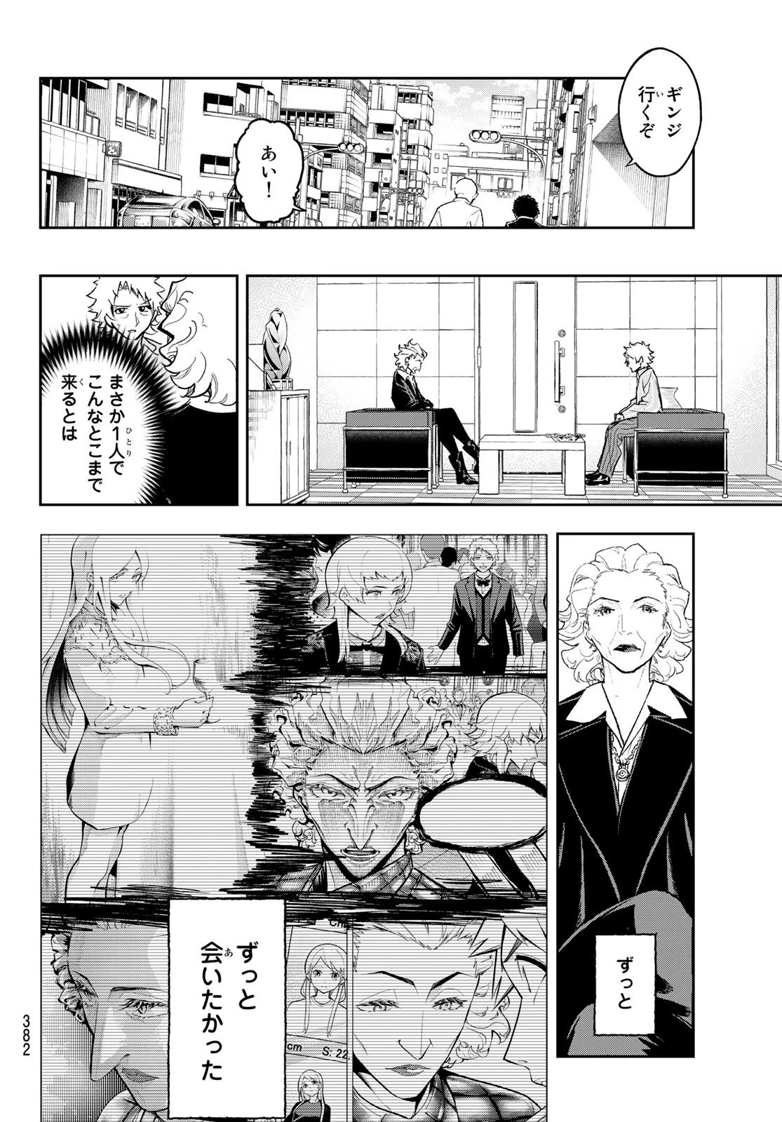 ランウェイで笑って 第167話 - 8
