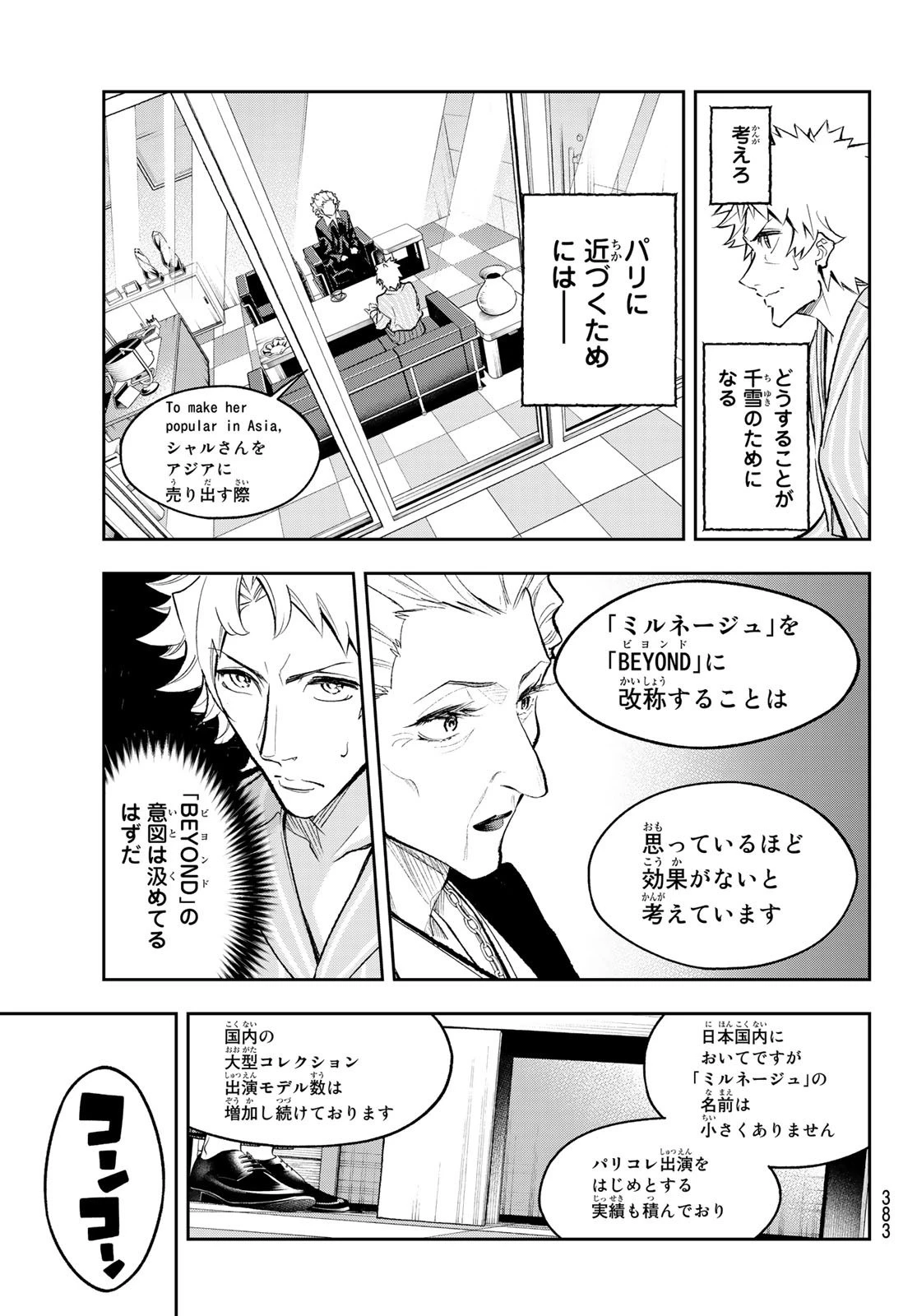ランウェイで笑って 第167話 - 9