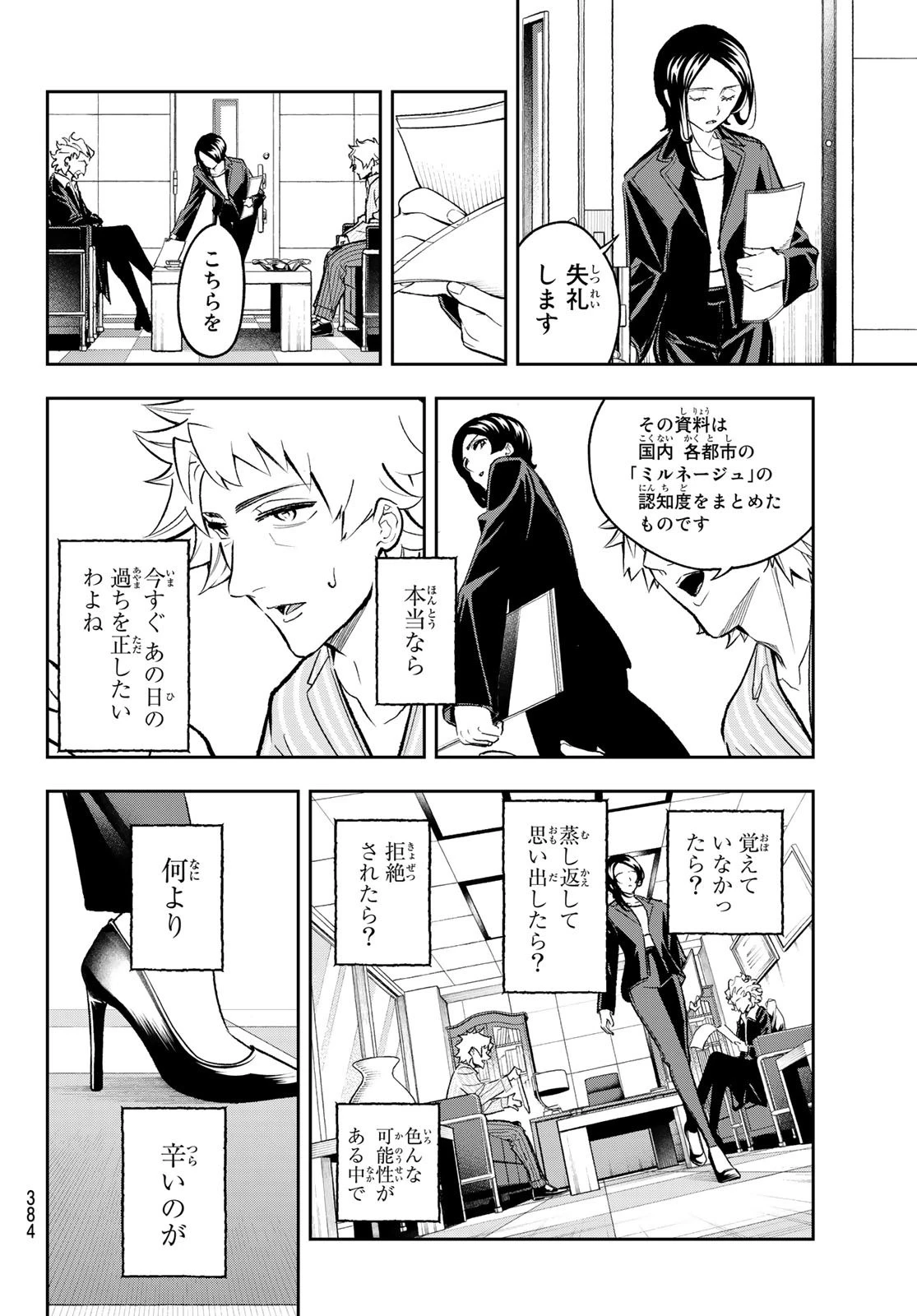 ランウェイで笑って 第167話 - 10