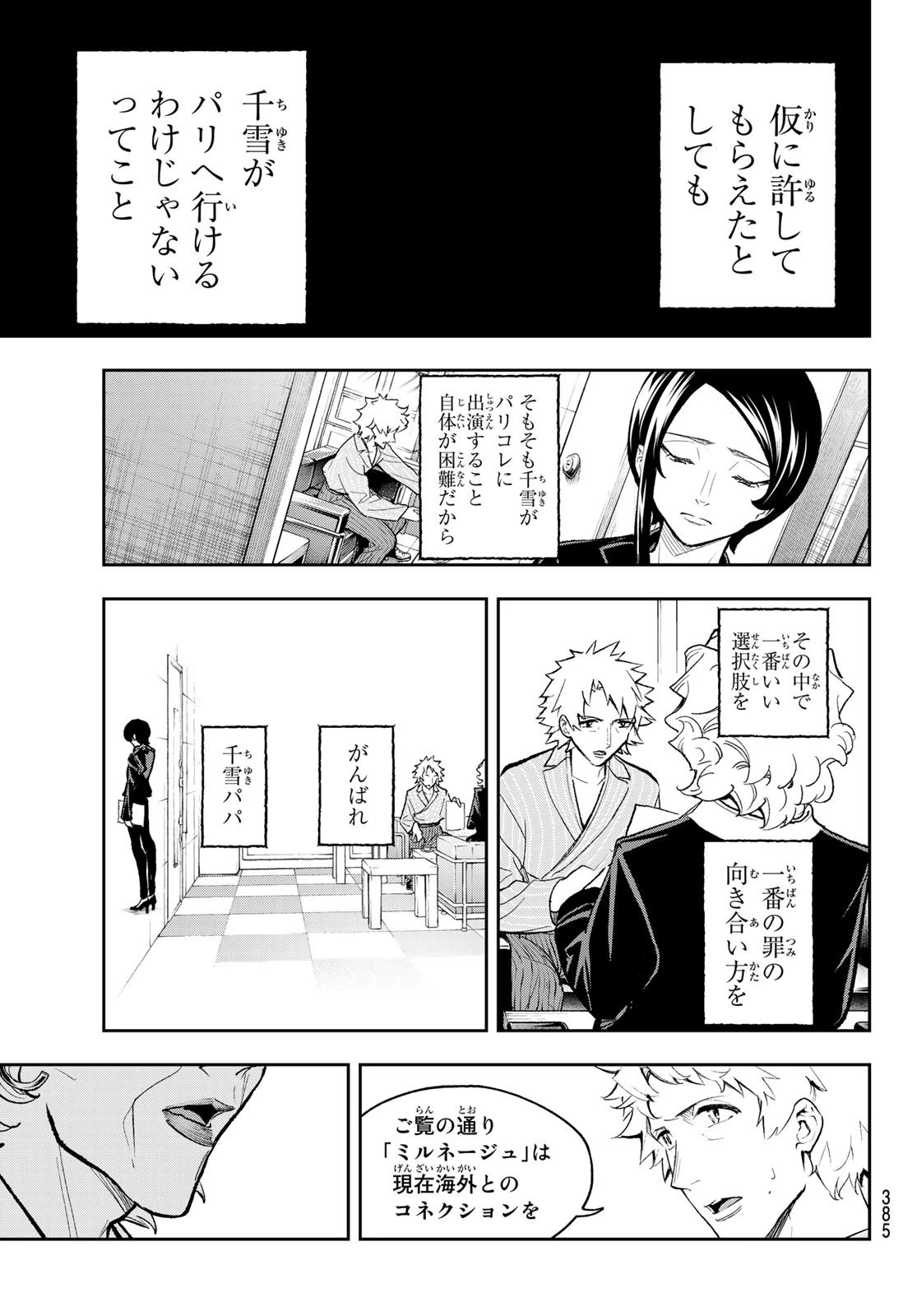 ランウェイで笑って 第167話 - 11
