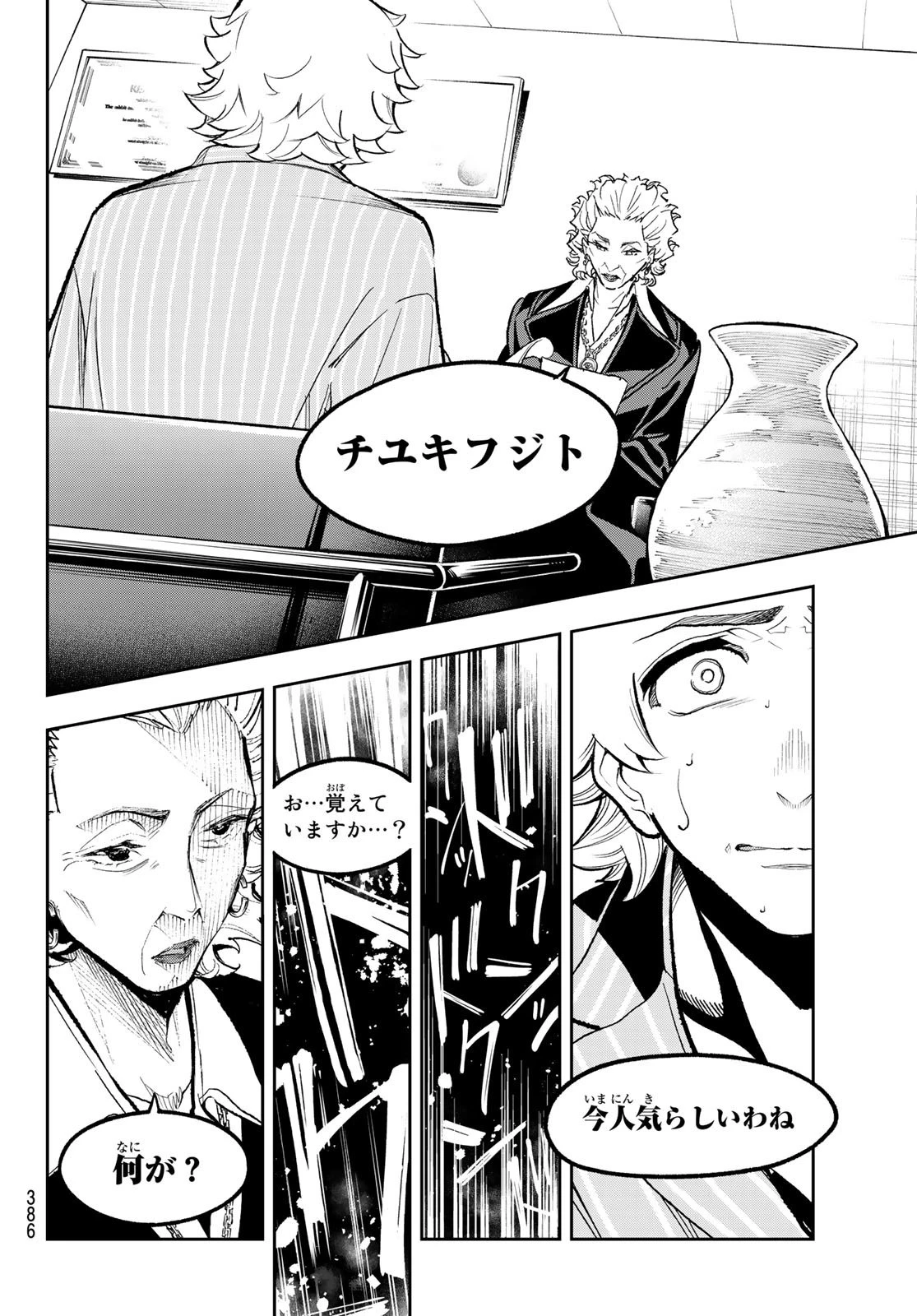 ランウェイで笑って 第167話 - 12