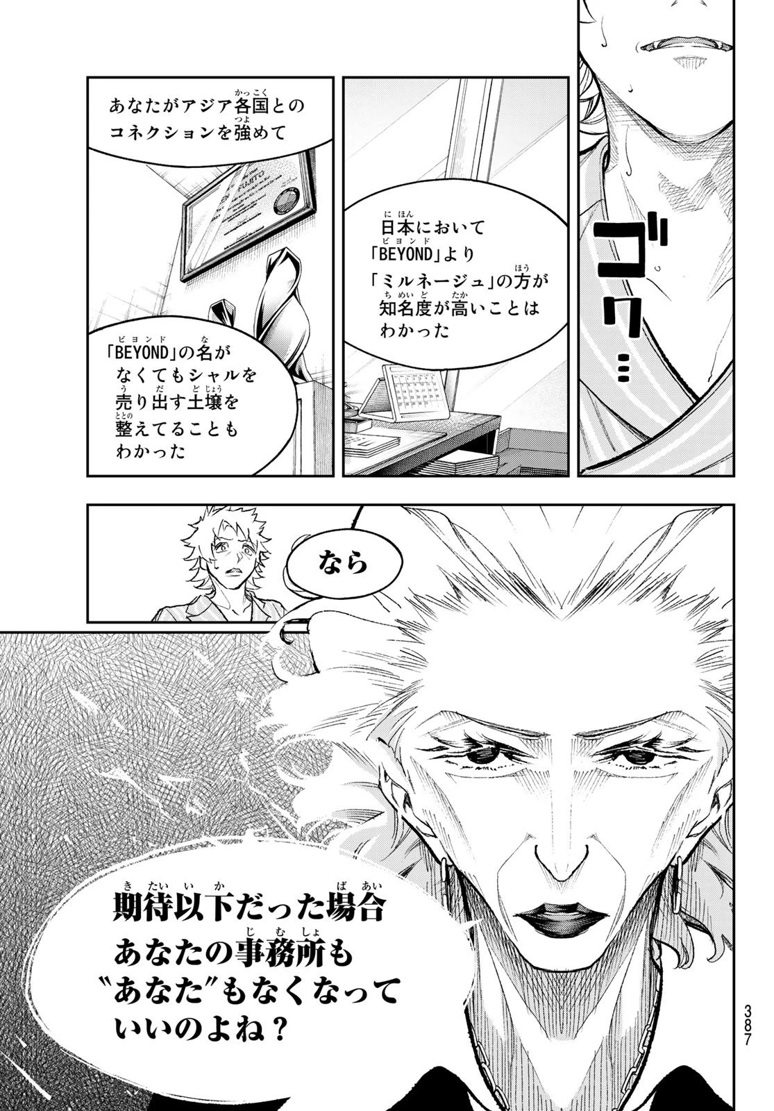 ランウェイで笑って 第167話 - 13
