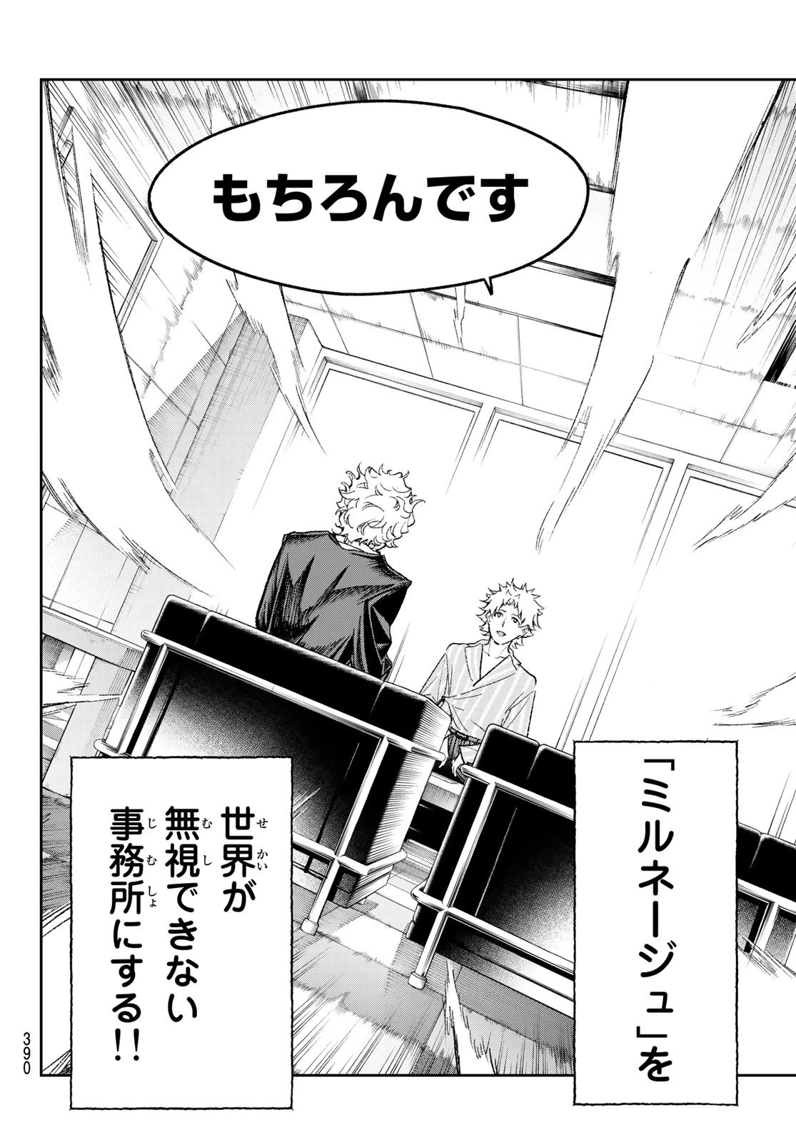 ランウェイで笑って 第167話 - 16