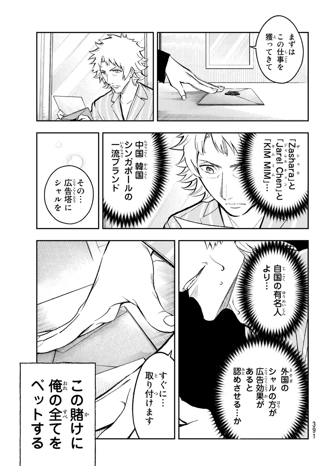 ランウェイで笑って 第167話 - 17