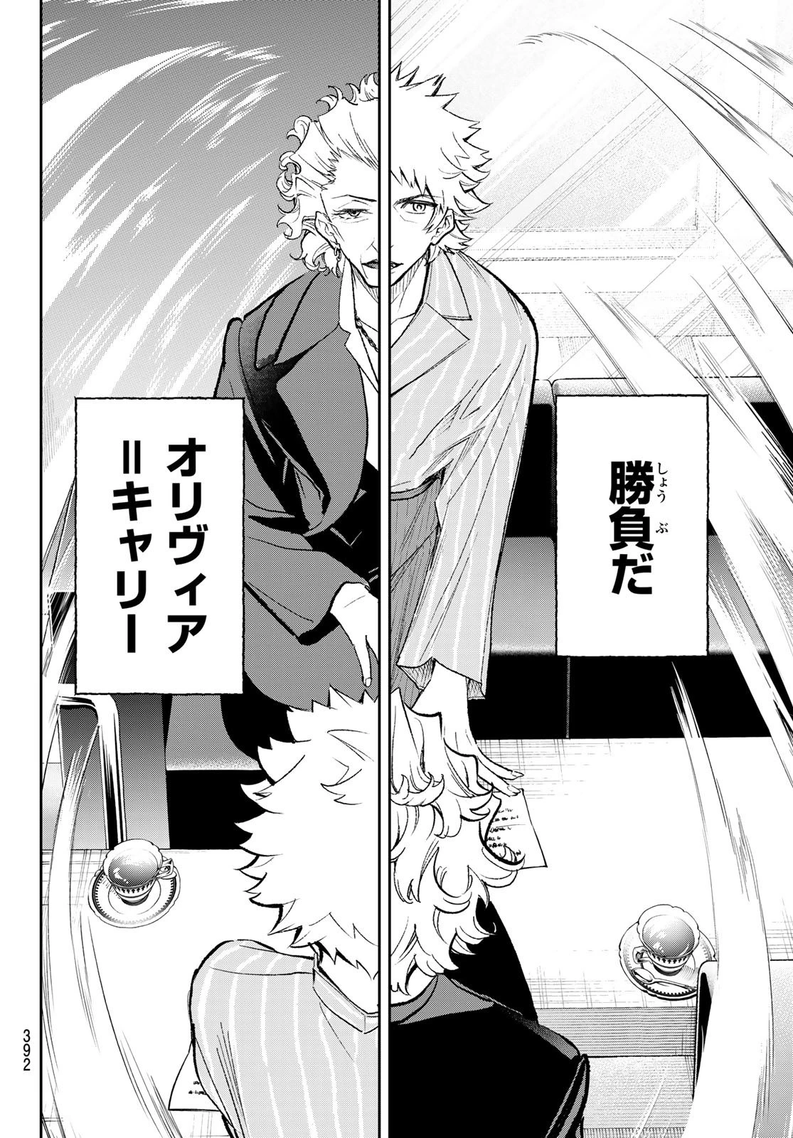 ランウェイで笑って 第167話 - 18
