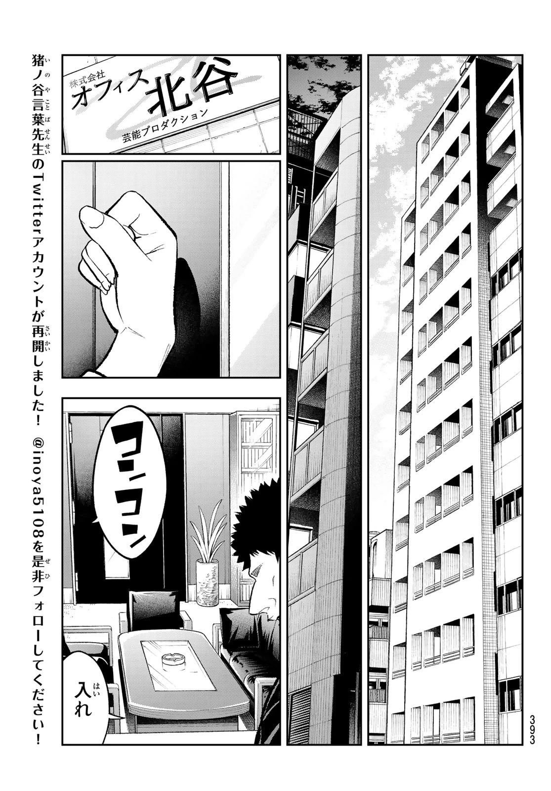 ランウェイで笑って 第167話 - 19