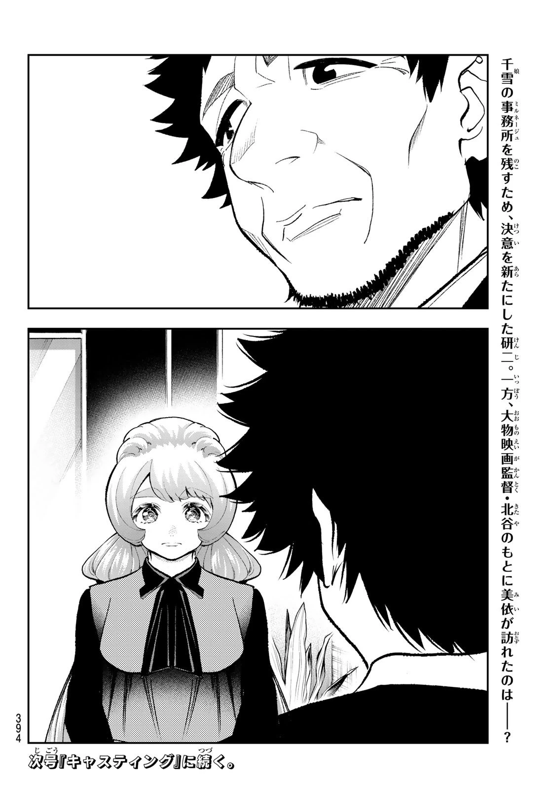 ランウェイで笑って 第167話 - 20