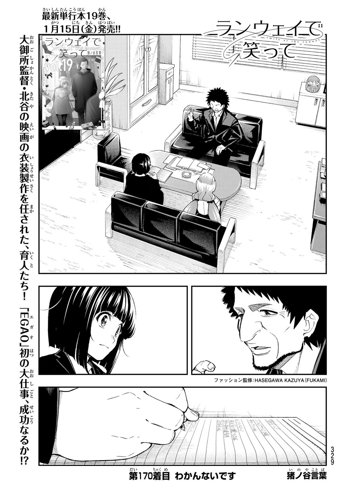 ランウェイで笑って 第170話 - 1