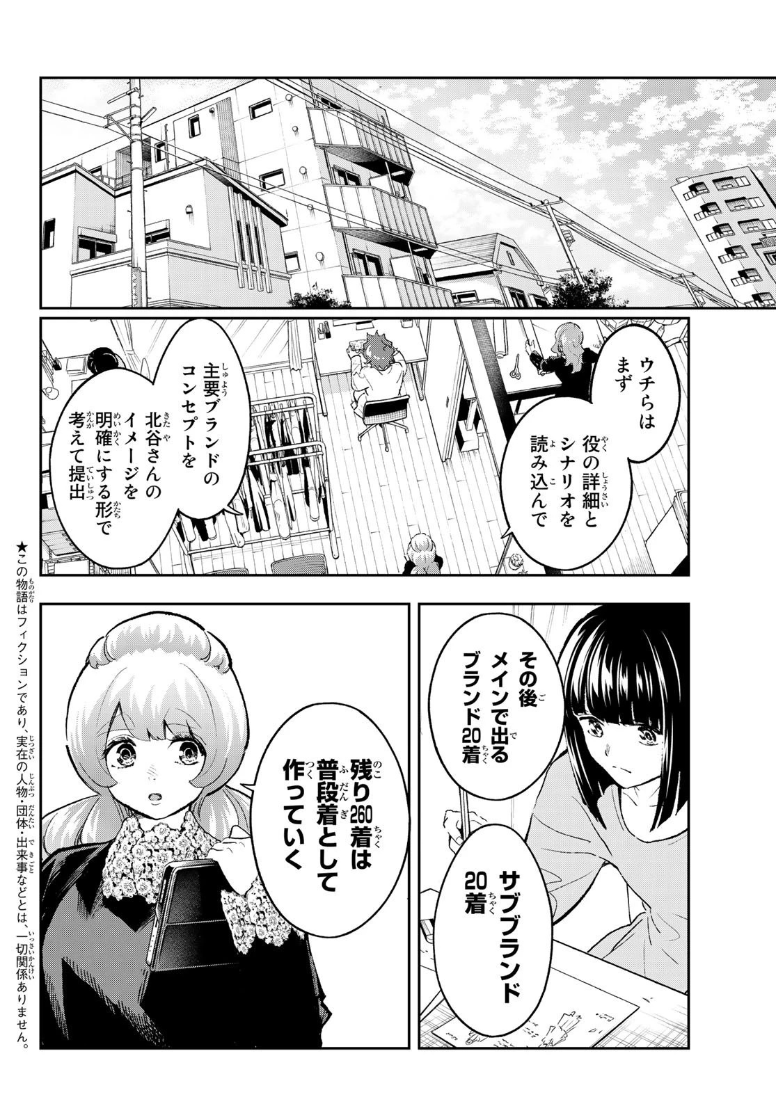 ランウェイで笑って 第170話 - 2
