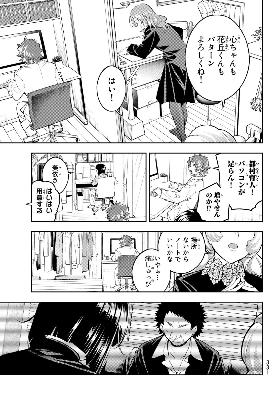 ランウェイで笑って 第170話 - 3