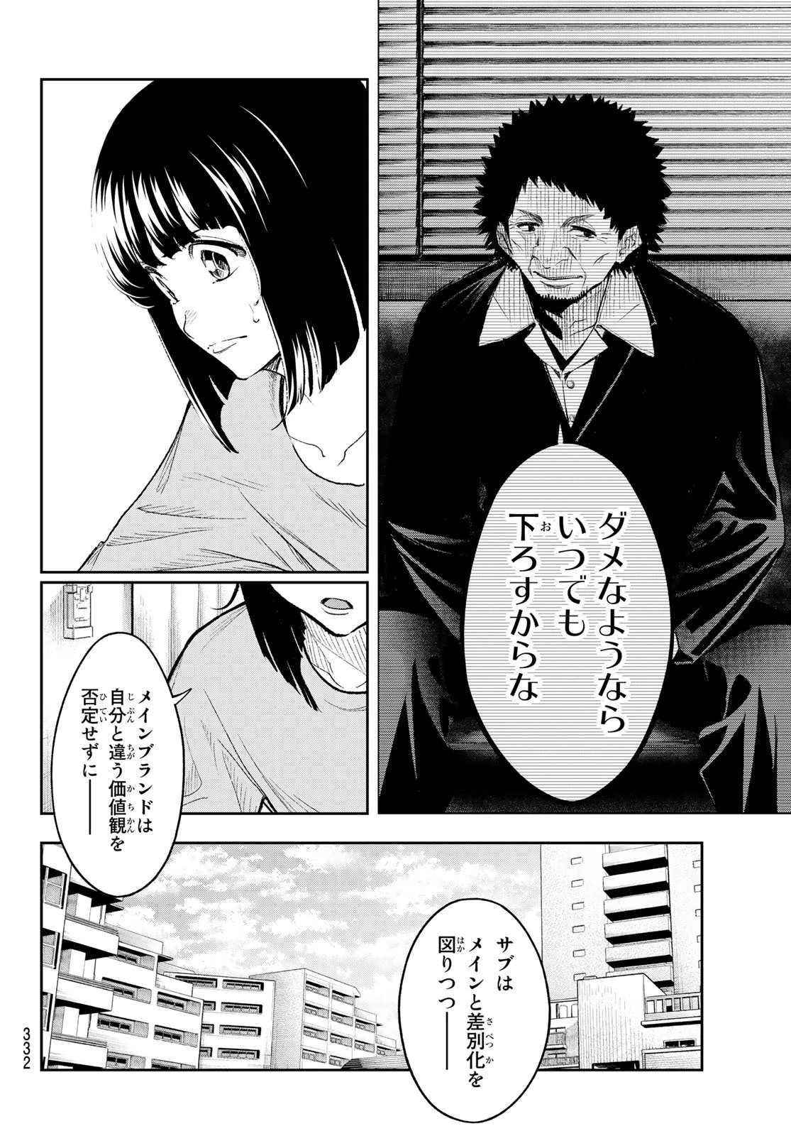ランウェイで笑って 第170話 - 4