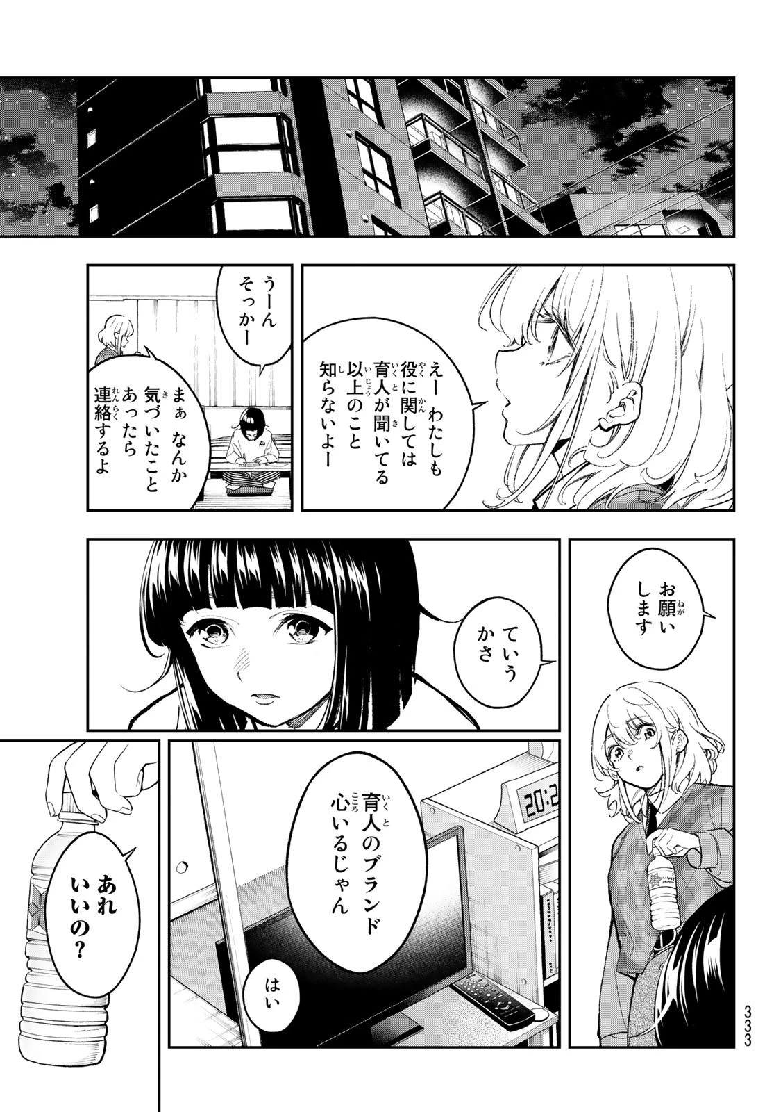 ランウェイで笑って 第170話 - 5